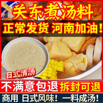 Oden soup ingredients Commercial seasoning Secret base Authentic Japanese clear soup Spicy sauce skewers fragrant seasoning package