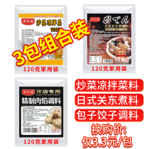 Stir-fry cold salad seasoning buns dumplings filling Japanese clear soup package combination 120g*3 packs