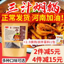 Bendofu stewed pot sauce hot pot dry pot bottom material seasoning three juice stuffy pot sauce Household commercial small stewed pot material package