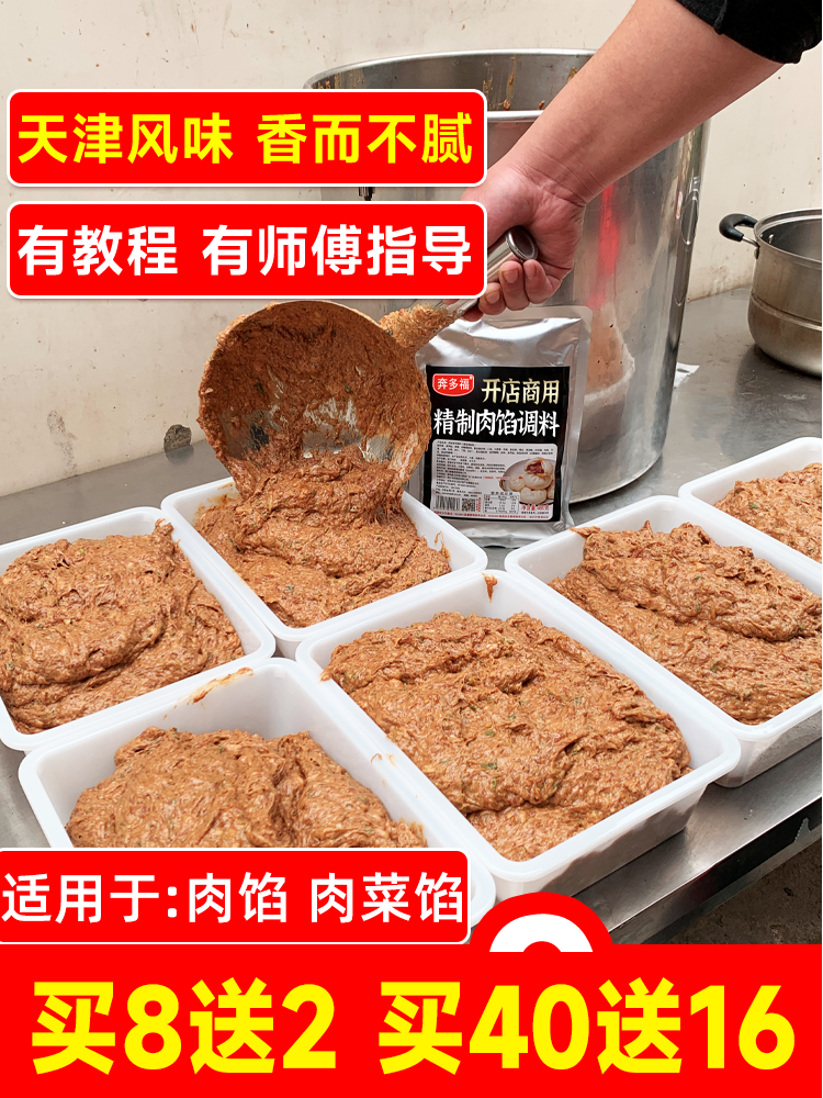Steamed bun seasoning meat stuffing seasoning dumpling dumpling stuffing special Xiaolongbao filling soup bag stuffing commercial formula ingredients