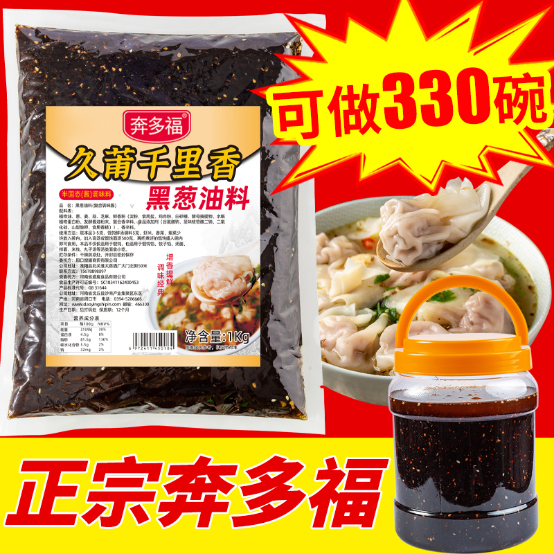 Fujian Jiubu Qianli fragrant wonton seasoned with black scallion oil small chaotic seasoning packet filling noodle soup stock wonton seasonings