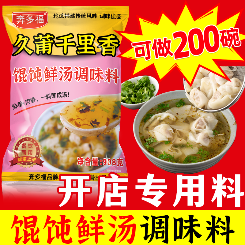 Jiupu Qianlixiang wonton soup commercial chaos soup seasoning wonton soup package authentic Fujian recipe seasoning