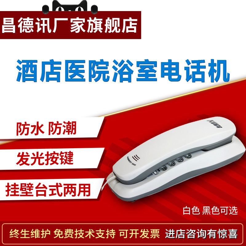 Changdexun 0100 telephone cordless wall-mounted wired telephone extension Luminous button bathroom hotel small wall-mounted air-conditioning small bread telephone