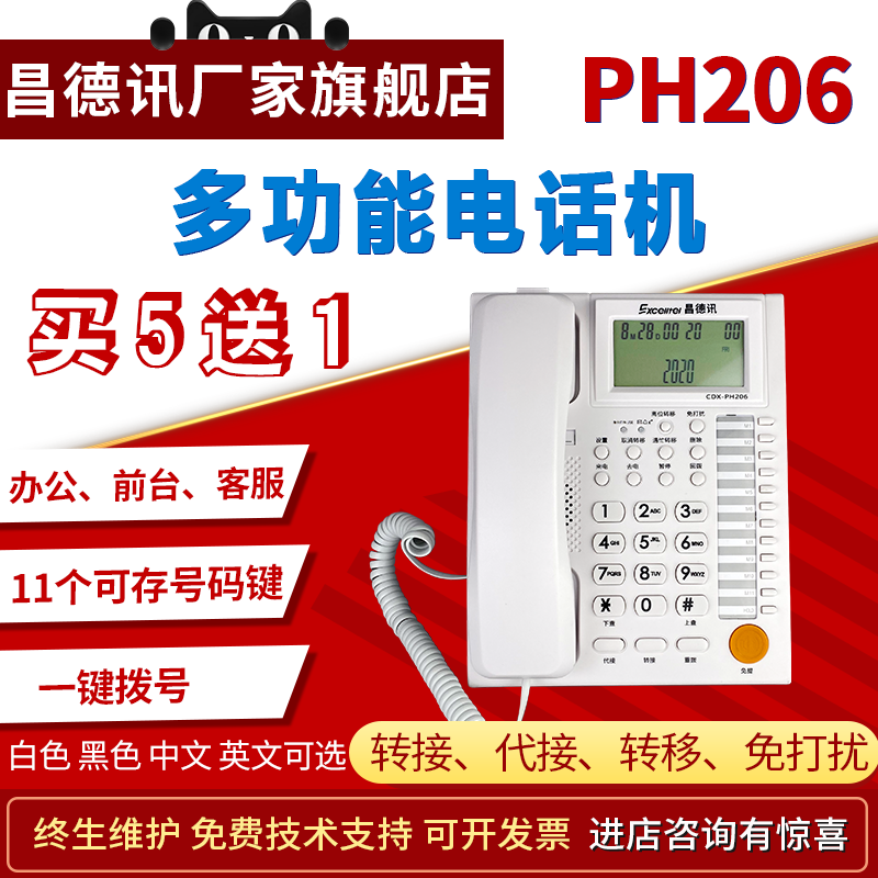 Changdexun PH206 multi-function telephone business office phone front desk switchboard speed dial telephone one-touch dial custom logo hotel telephone desk