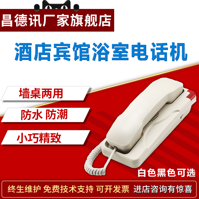 9602 hotel bathroom telephone mini toilet wall Wall Wall elevator waterproof and moisture-proof telephone