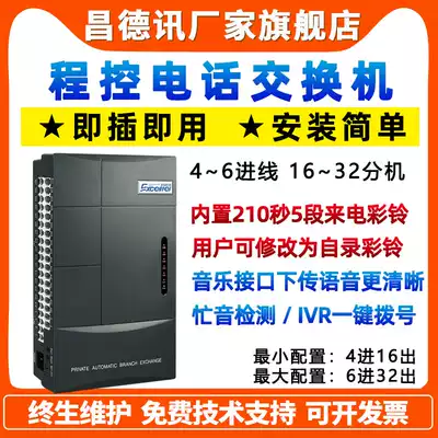 Changdexun CS 632 program-controlled telephone switch 4-in 16-out IVR one-button voice navigation 4 6 8-in 16 24 32-out emergency one-button alarm 8-in 32-port door lock door