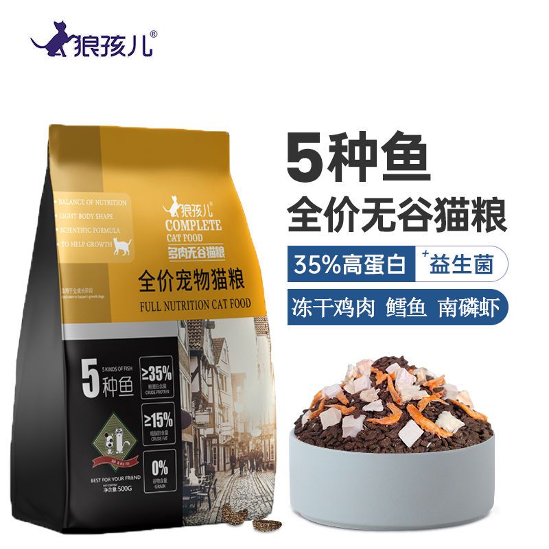 (remote not developed) Wolf children Freeze-dried Cat Food without valley Multi-meat Fresh meat Cat Infant Cat Indoor Pets-Taobao