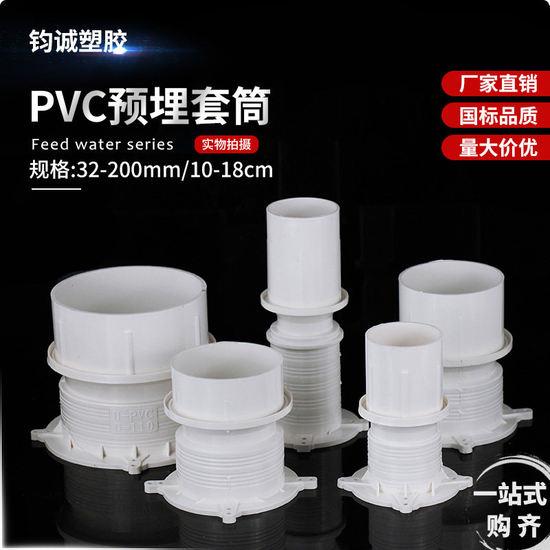 pvc pre-embedded sleeve piece water stop section 50 75110160 drain water pipe fitting floor drain sleeve Direct reservation