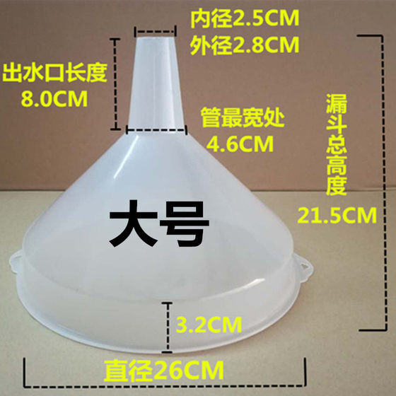 Extra large plastic funnel large diameter wine leakage refueling funnel large thickened industrial funnel