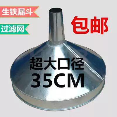 Large diameter oversized 35cm large funnel filter screen thickened tool industry funnel Pig iron funnel