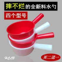 Plastic water spoon water scoop water scoop thick drop-resistant kitchen bathroom watering industrial household factory