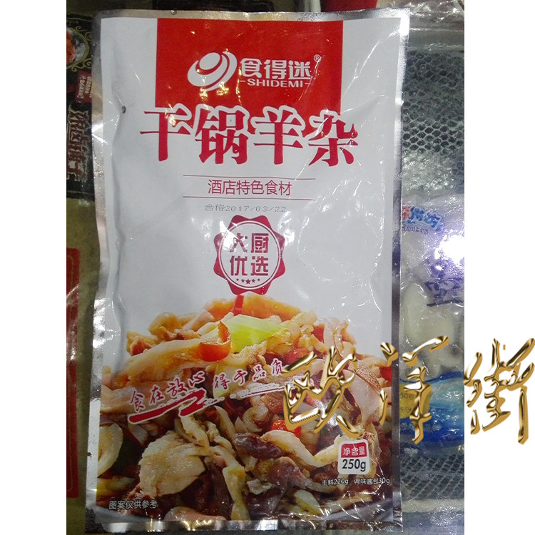 Food to be hooked up to a pan of sheep 250g lamb (sheep's belly tongue lung) seasoned cooked slightly fried edible chefs refrigeration-Taobao