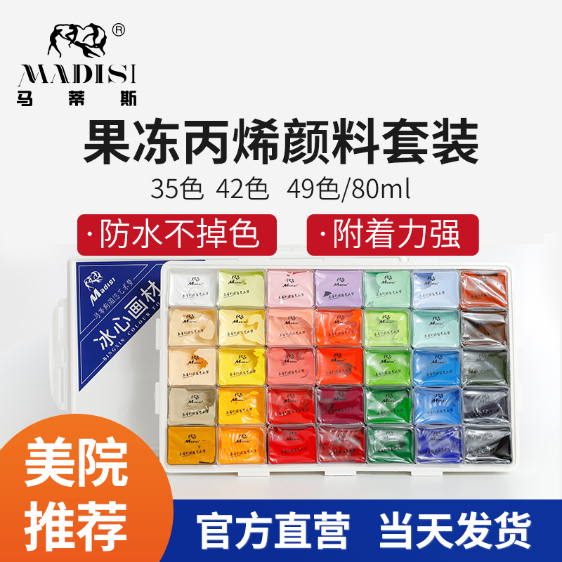 Matisse acrylic paint set 80ml small box art diy42 color hand-painted waterproof does not fade students beginners 35 color acrylic painting painting material 49 color wall painting pigment sunscreen