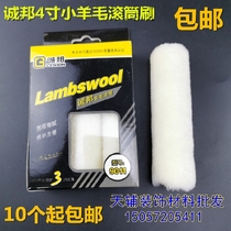 Chengbang 4 inch solvent resistant non-losing wool small roller brush lamb wool roller brush thumb rolling core trimming roller brush