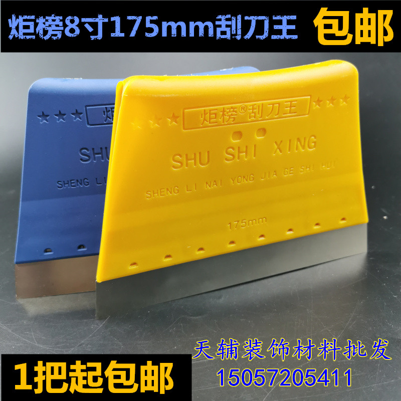 Paint tool torch scraper king 8 inch scraper Hongsheng scraper king plastic putty scraper batch wall tool spatula