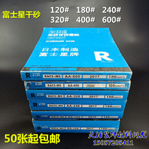 Japan imported Fuji Star sandpaper SANKYO dry sand dry abrasive paper mahogany furniture woodworking sandpaper