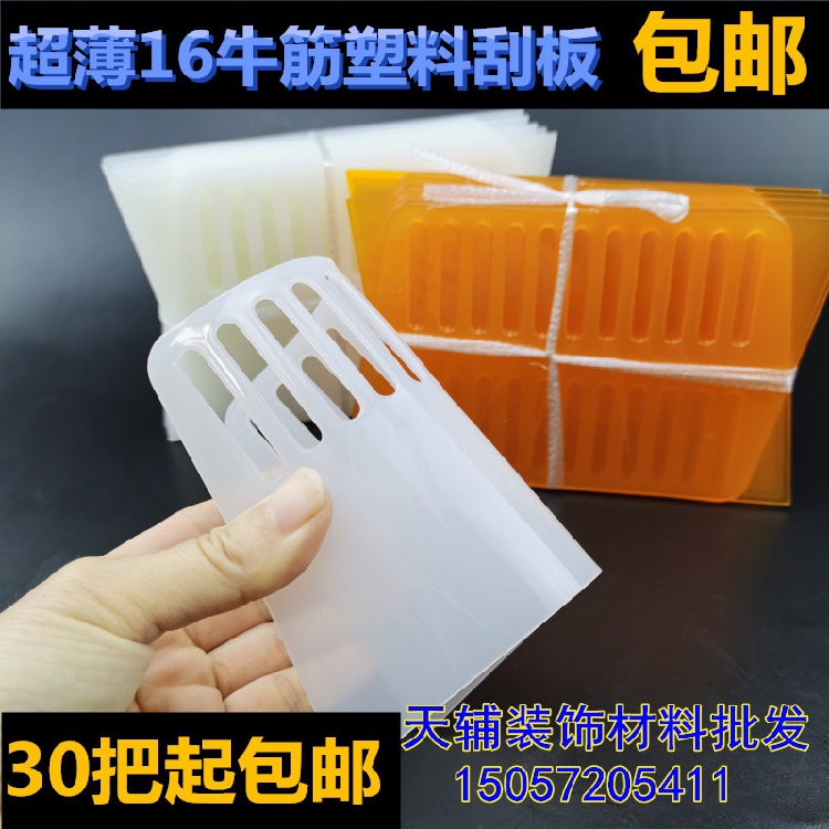 Yellow Ultra-thin Plastic Blade Wall Paper Batch Drawing Squeegee Wallpaper Squeegee Transparent Yellow Oxford Plastic Squeegee