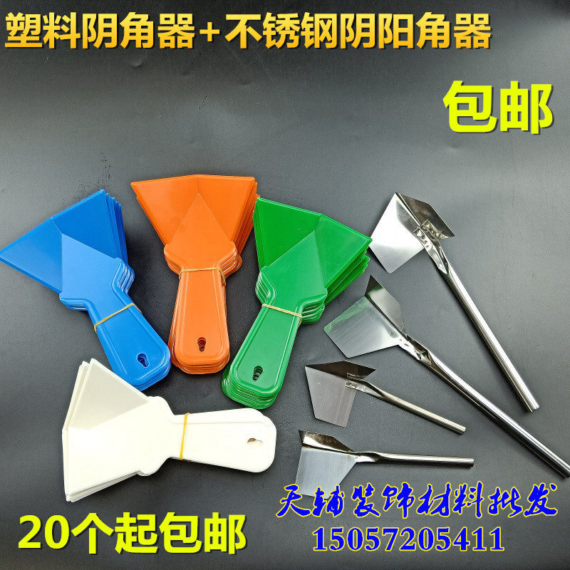 Stainless steel yin angle device yang angle device diatom mud construction tool putty plastic yin angle device pulling angle device