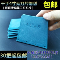 Steel blade scraper 4 inch scraper Ant spatula medium scraper Thousand Hand scraper 4 inch scraper blade without Blade