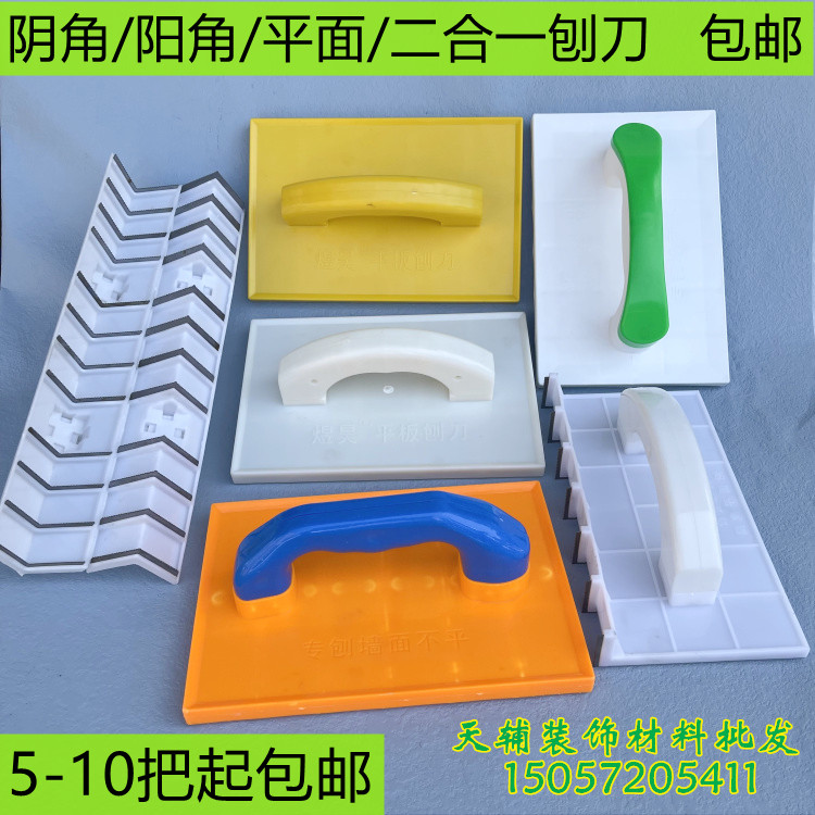 Yin and Yang angle planer flat planer Yin angle plane two-in-one planer planer plane planer Yin angle planer Yang angle planer