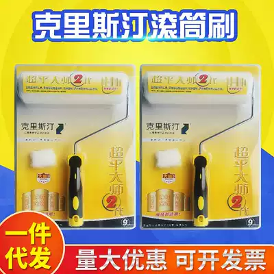 Christine Chaopin Master 2th generation roller brush latex paint roller fine hair roller brush wall tool D2191