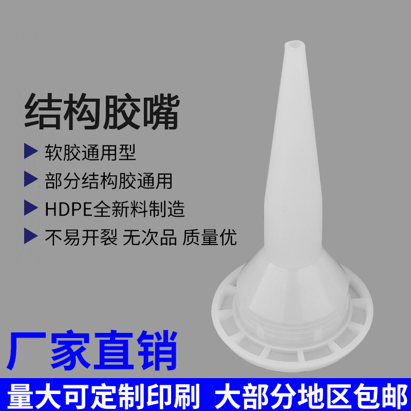 Glass glue nozzle silicone sealant structure head weather-resistant hat hard and soft limited time discount holiday specials