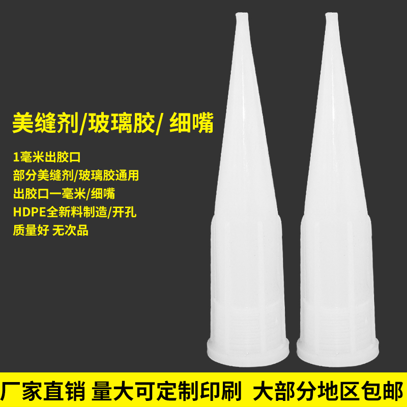 Glass glue sealant silicone Gel Beauty Slit Glue Air Glue Bottle with fine mouth rubber nozzle rubber nozzle head rubber cap 1MM