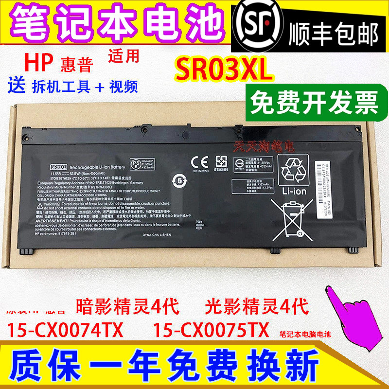 Suitable for Hp Shadow/Shadow Elf 4Th Generation 15-Cx0074Tx 15-Cx0075Tx Laptop Pool