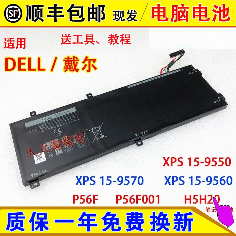 Suitable for Dell Xps15-9550 9560 9570 P56F P56F001 Laptop Battery H5H20 Suitable for Dell Xps15-9550 9560 9570 P56F P56F001 Laptop Battery H5H20