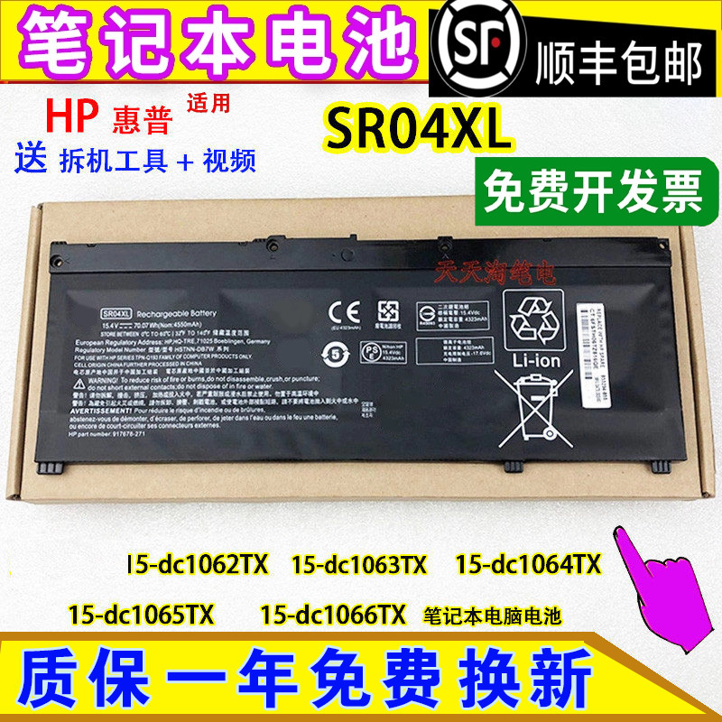 Suitable for Hp 15-Dc1062Tx 15-Dc1063/1064/1065/1066Tx Laptop Battery
