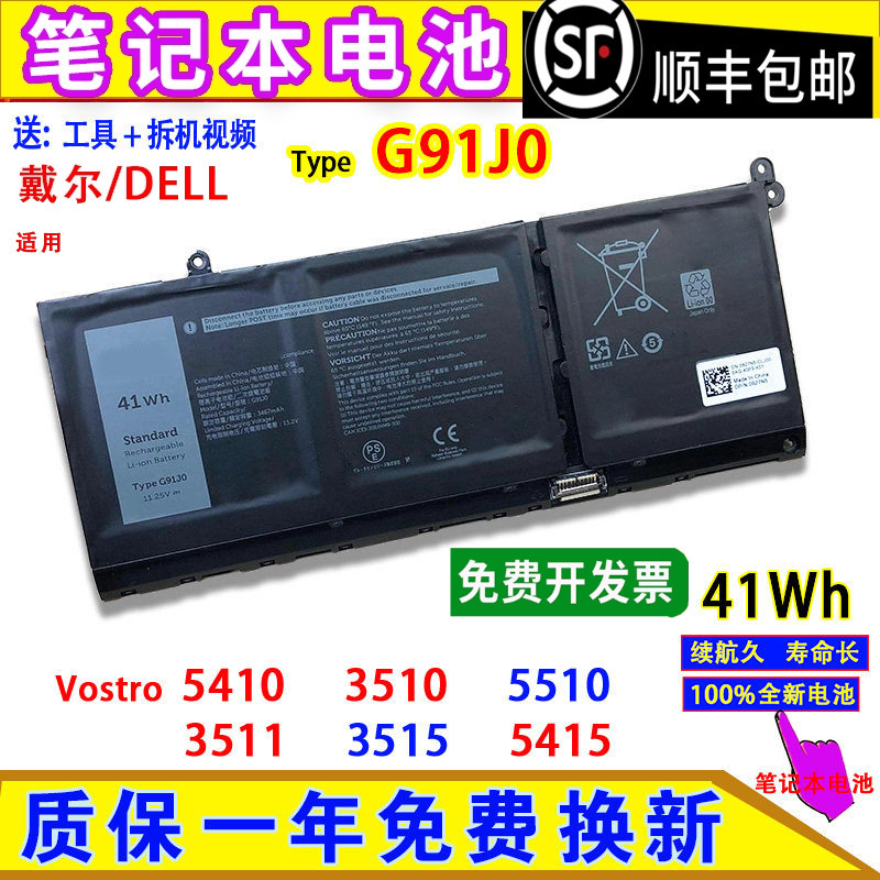 Suitable for Dell Vostro 5410 3510 5510 3511 3515 5415 Laptop Battery Suitable for Dell Vostro 5410 3510 5510 3511 3515 5415 Laptop Battery