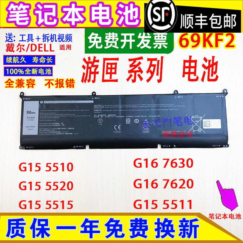 Suitable for Dell G16 7630/7620 G15 5511/5510/5520/5515 Laptop Batteries Suitable for Dell G16 7630/7620 G15 5511/5510/5520/5515 Laptop Batteries