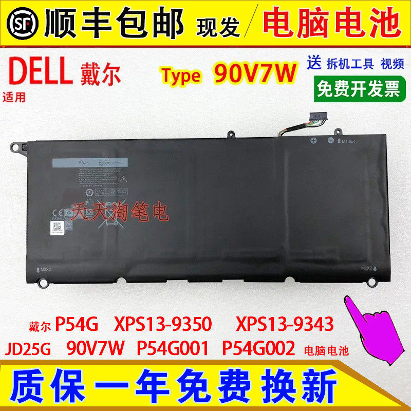 Suitable for Dell P54G Xps13-9350 9343 Jd25G 90V7W P54G001/002 Computer Battery