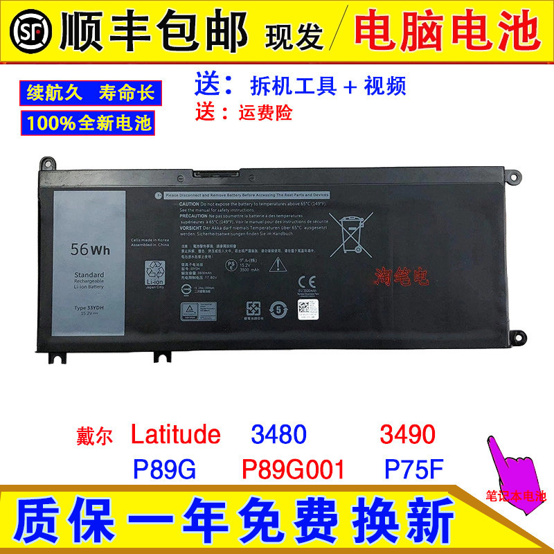 Suitable for Dell Dell Latitude 3480 3490 P89G P89G001 P75F Laptop Battery Suitable for Dell Dell Latitude 3480 3490 P89G P89G001 P75F Laptop Battery