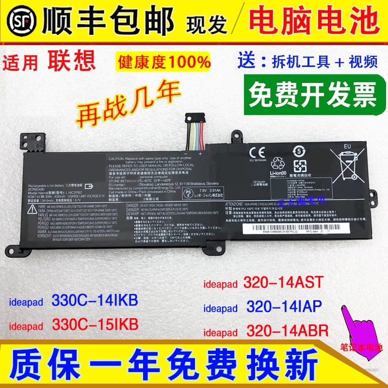 Suitable for Lenovo Ideapad 330C/320-15Ikb/14Ikb/Ast/Iap/Abr Laptop Battery