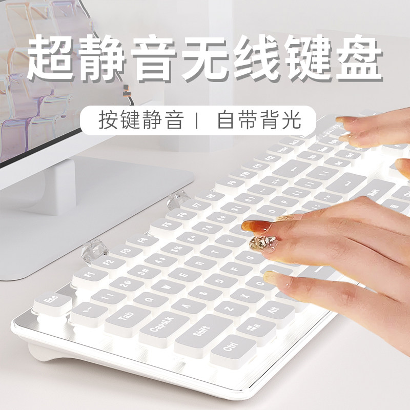 无线键盘鼠标套装静音女生电脑办公打字机械手感充电高颜值白色L1