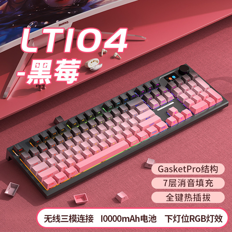 狼途LT104三模机械键盘无线蓝牙办公游戏电竞客制化黑莓侧刻键帽