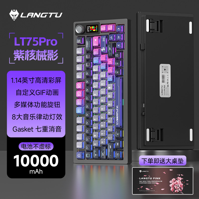 狼途LT75PRO三模机械键盘电脑电竞游戏办公专用液晶彩屏RGB灯效