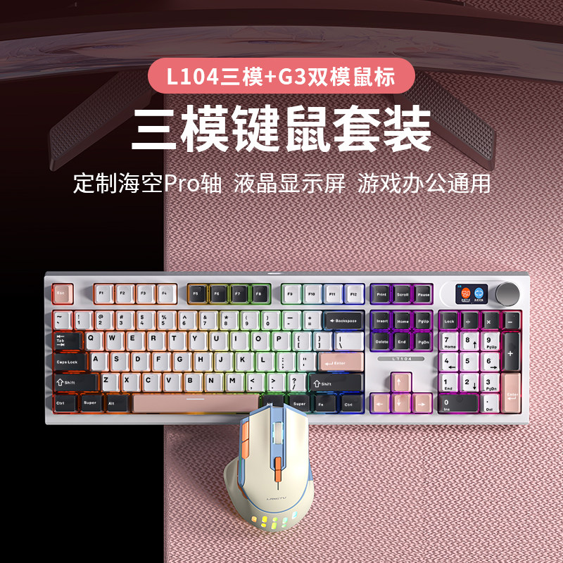 狼途LT104三模机械键盘无线蓝牙办公游戏电竞客制化黑莓侧刻键帽