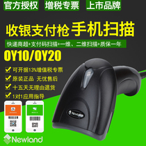 Newland OY20 OY10 Two-dimensional code scanning gun Scanning gun Wireless scanner Express wired bar code Supermarket scanner Payment code Money collection cash register scanning platform money collection machine