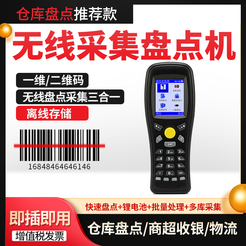 Stuka RF3000P Wireless two-dimensional disc point machine data mining collector data terminal mobile scanner merchandise count gun warehouse access depot barcode delivery logistics barcode gun