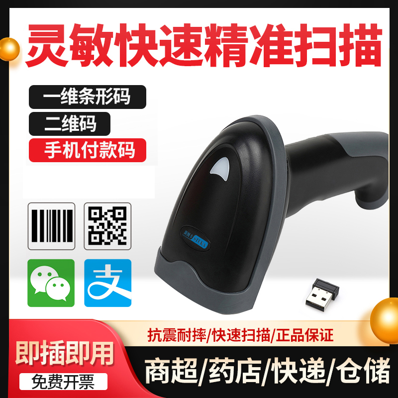 Wired and wireless handheld scanning code gun 1D code 2D code barcode scanning gun laser red light USB port mobile phone payment convenience store supermarket cash register gun collection courier in and out of the library scanner