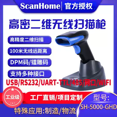 SH-5000-GHD two-dimensional code wireless scanner Barcode scanner Wireless scan code grab long-distance high-density high-precision wireless scanner