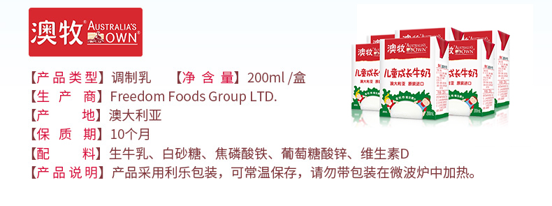 临期好价 澳洲进口 澳牧 儿童成长牛奶 200mlx12盒 券后39.9元包邮 买手党-买手聚集的地方