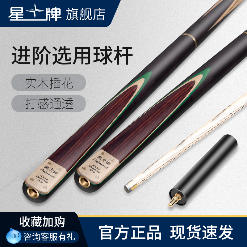 Billiard club star brand small head billiard club Chinese style black eight club snooker black 8 club nine club G022E set