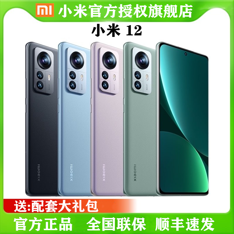 (Tmall flagship store) Xiaomi Xiaomi 12 5G whole network smartphone Xiaomi official website 13 new products listed all networking 11 direct drop pro game mobile phone