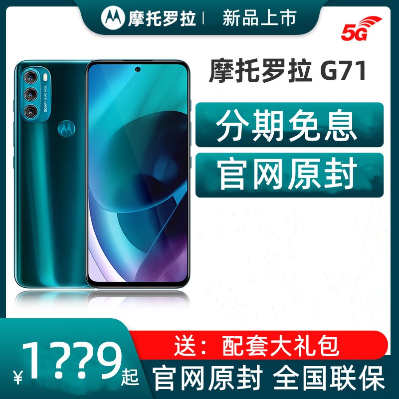 Motorola Motorola Motorola G71 5G mobile phone Snapdragon processing organ officially authorized flagship store new smart game mobile phone G5edge prox