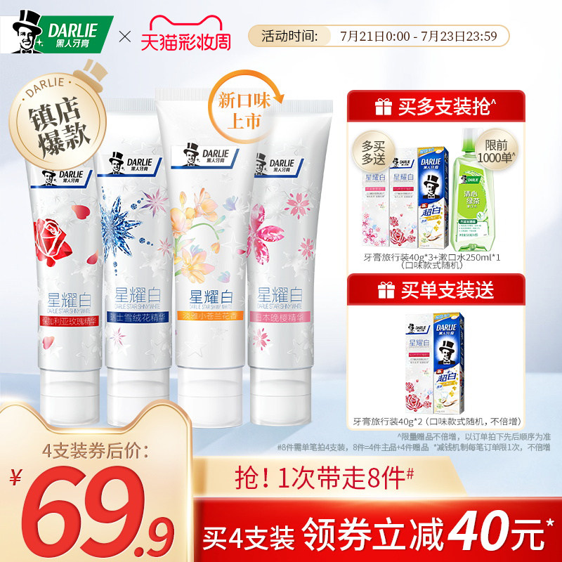 Darlie Sparkle White Edelweiss Toothpaste Girls Men go yellow Bright white Fresh breath Oral cleaning Fluorine-containing flagship store