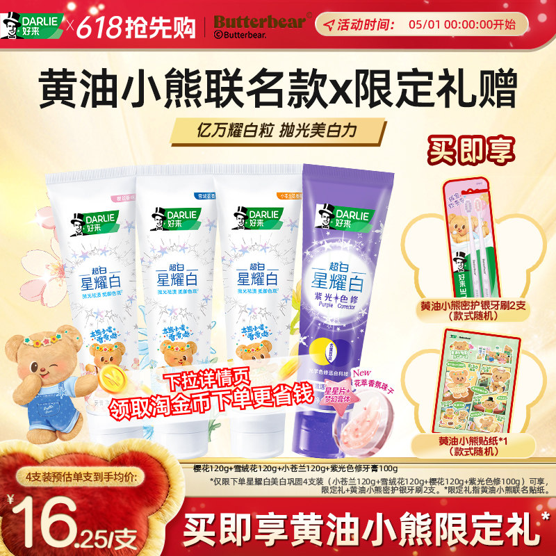 [Название Butter Bear Joint] Оригинальная черная зубная паста DARLIE Hao Lai Xing Yaobai для взрослых, отбеливающая и осветляющая кожу.