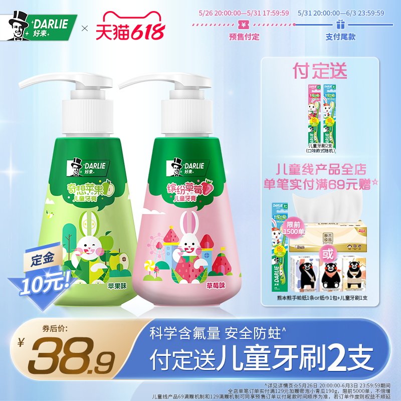 (pre-sale) DARLIE good to come (formerly black) PRESS CHILD TOOTHPASTE 2-6-year-old anti-moth taste